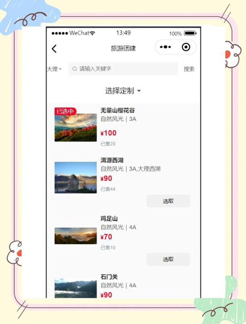 大理软件开发：助力企业插上翅膀